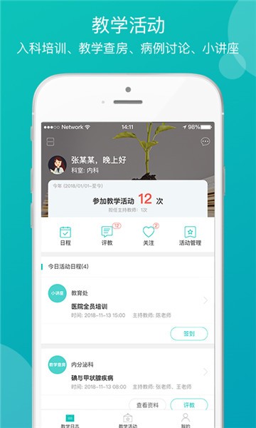 医学教学中心软件图2