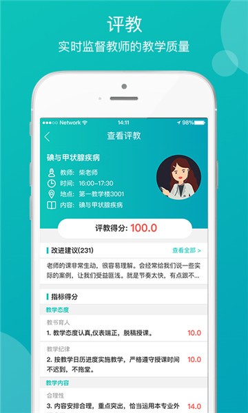 医学教学中心软件图1