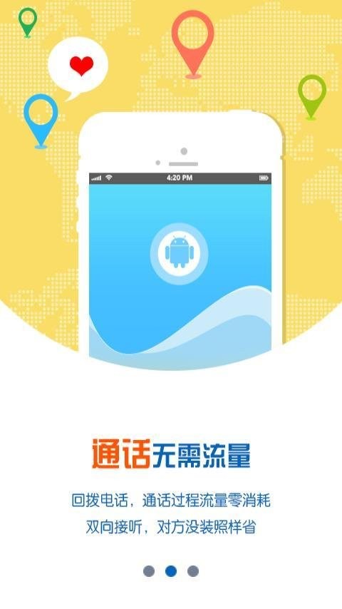 微信通软件图1