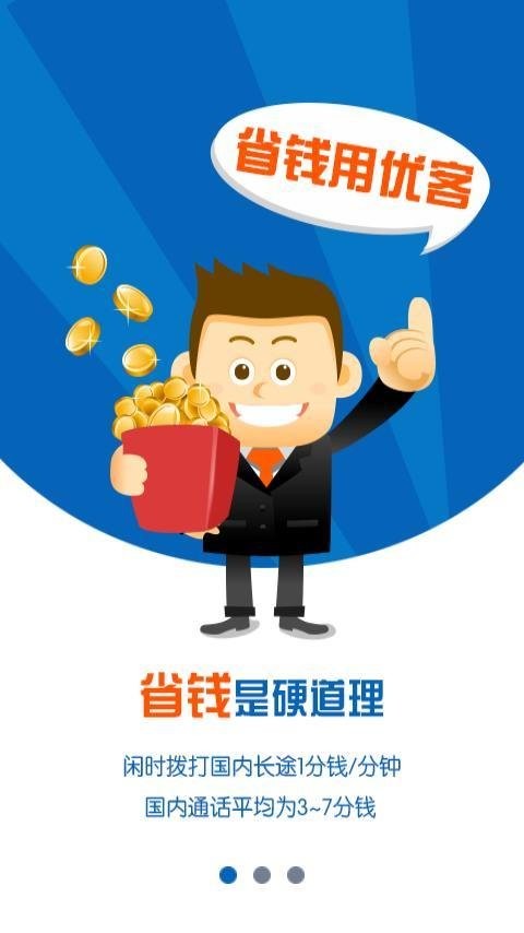微信通软件图3