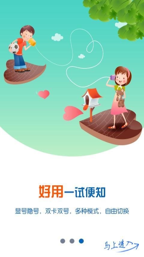 微信通软件图2