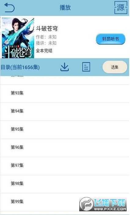 昊昊听书纯净版图4