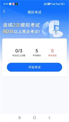 小兔驾考图3