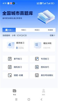 小兔驾考图2