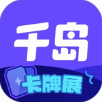 千岛卡牌