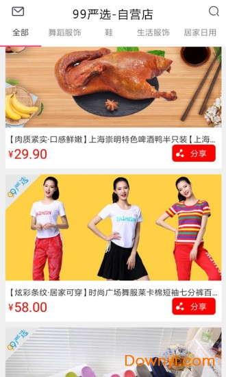 99严选app图2