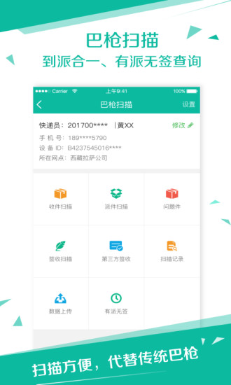 安能快递网点APP最新版图3