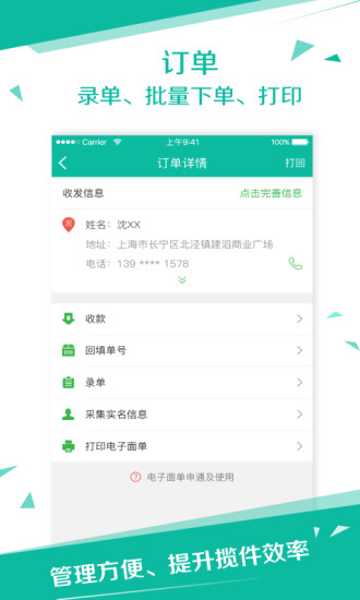 安能快递网点APP最新版图2