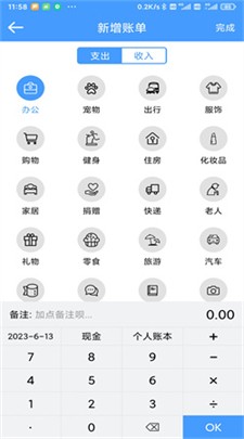 福霖记账图3