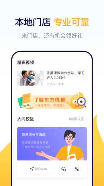 东方优播app图2