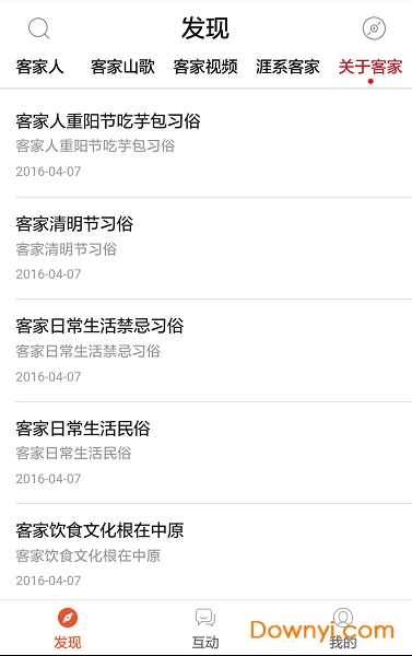 客家山歌对唱图2
