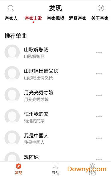 客家山歌对唱图1