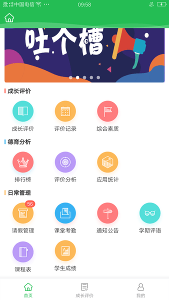 学生成长平台app图1