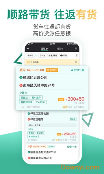 省省回头车司机app图2