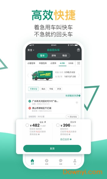 省省回头车司机app图1