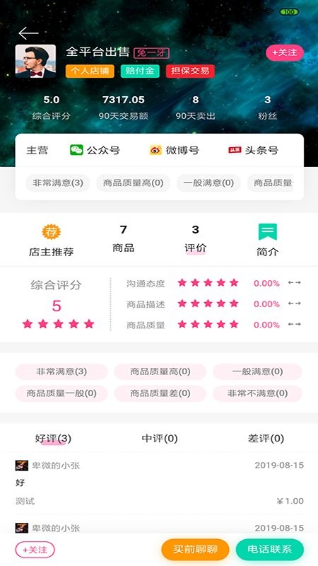 兔牙网自媒体交易平台图1