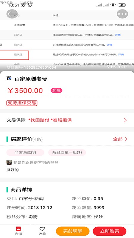 兔牙网自媒体交易平台图3