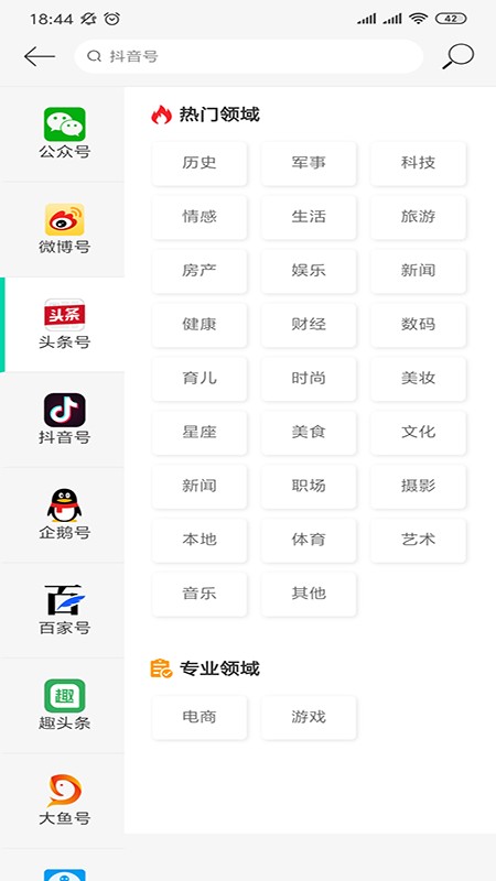 兔牙网自媒体交易平台图4