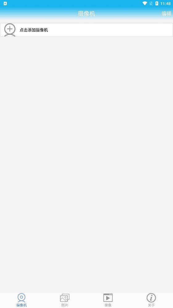 万能通用WIFI摄像头软件(CamEye)图2