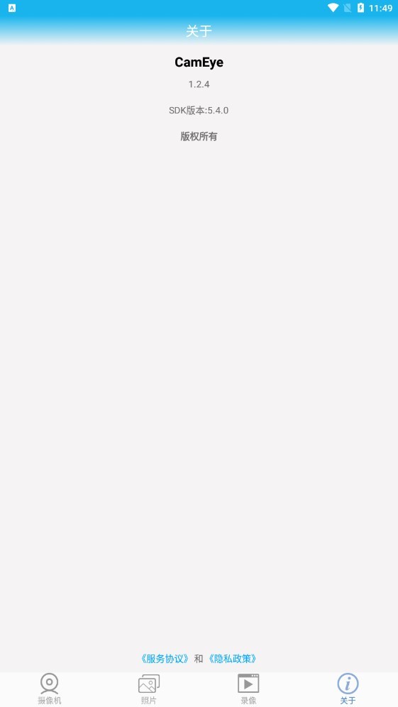 万能通用WIFI摄像头软件(CamEye)图3