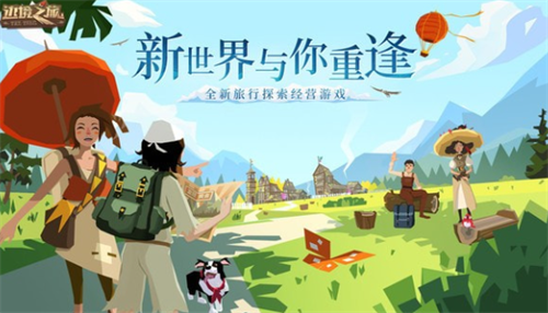 边境之旅破解版无限金内购破解版图1