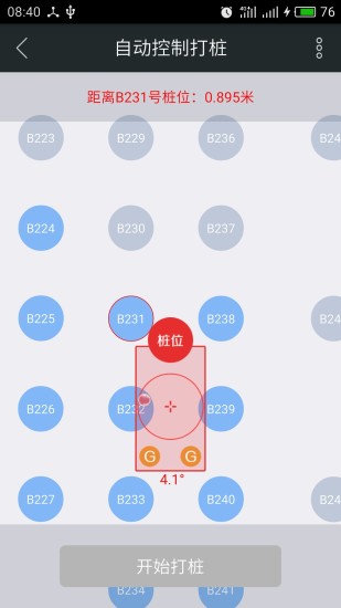 北斗云手机版图2