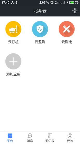 北斗云手机版图1