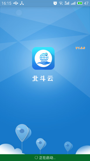 北斗云手机版图4