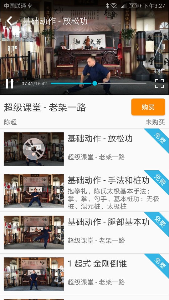陈氏太极拳教学大全图1