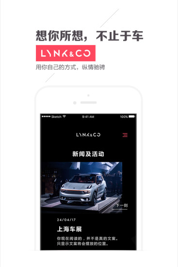 领克远程控制手机app(LynkCo)图2