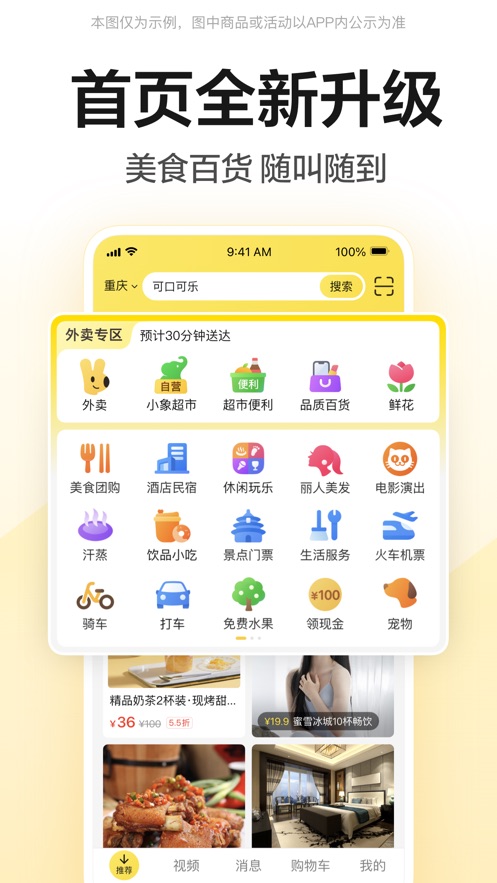 美团app图4