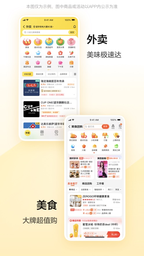 美团app图2
