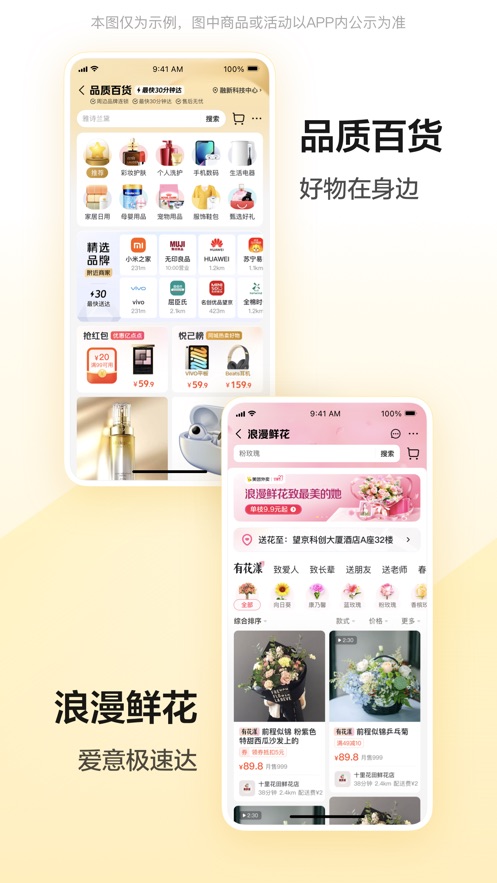 美团app图3