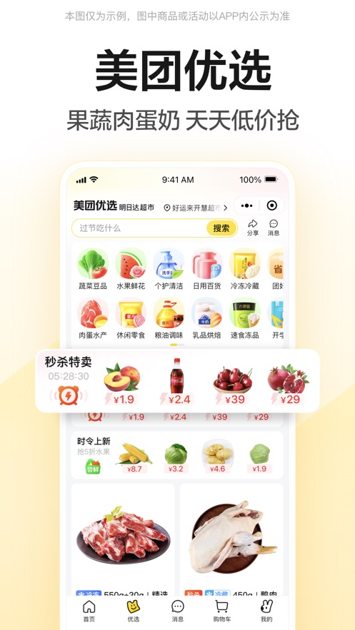 美团app图1