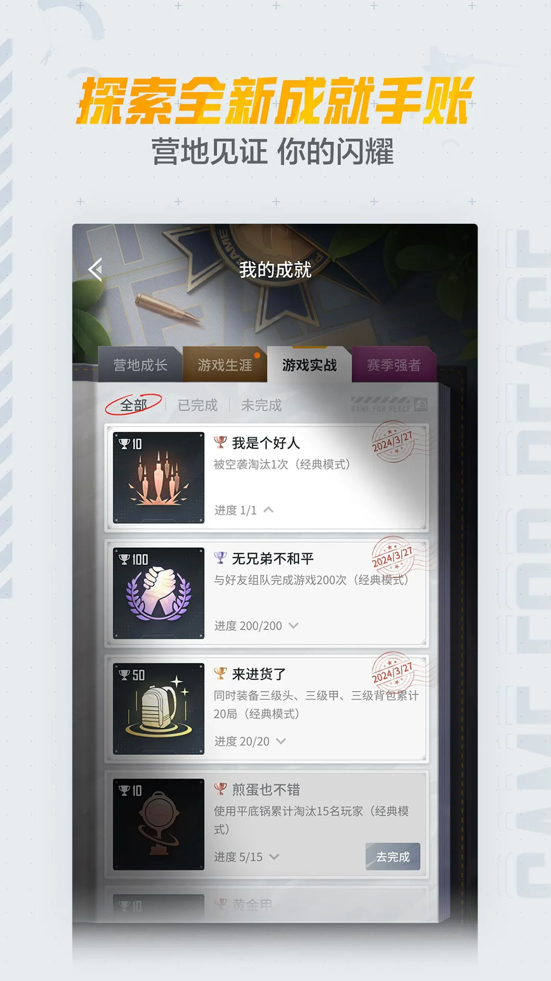 和平营地图3