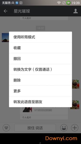 xposed微信群发模块图1