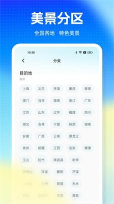 旅游通图2