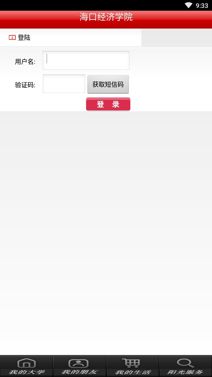 海口经济学院教务系统图1