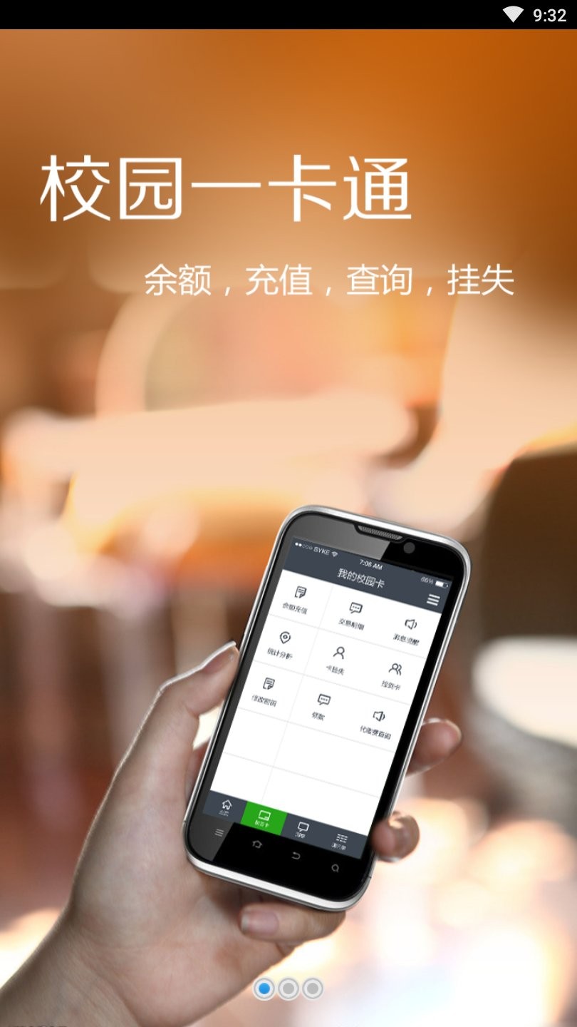 海口经济学院教务系统图3