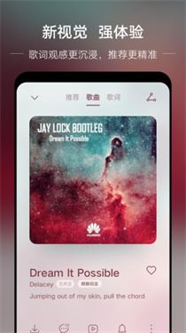 华为音乐车机版图1