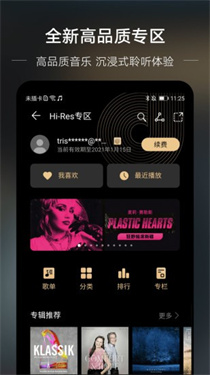 华为音乐车机版图3