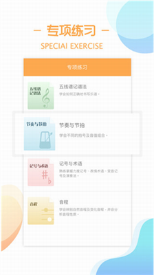 练耳大师图3