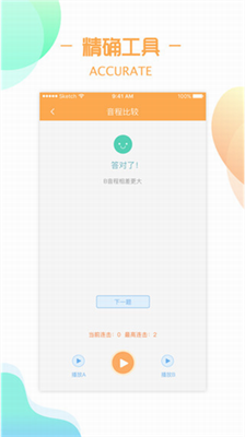 练耳大师图1