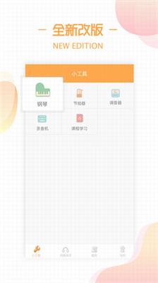 练耳大师图2