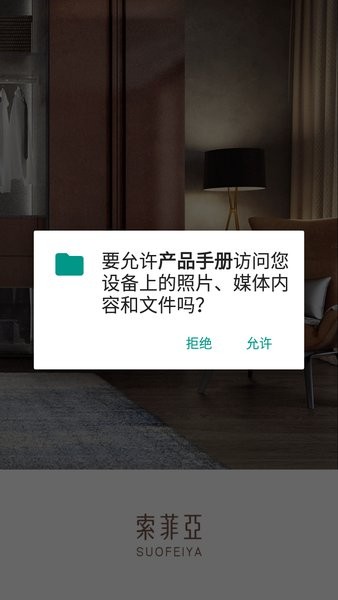 索菲亚产品手册软件图1