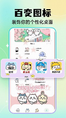 快捷换图标图1