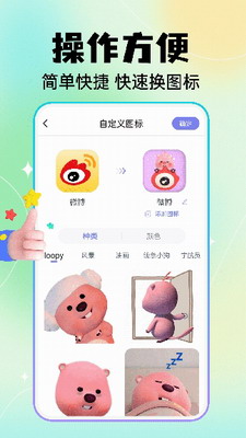 快捷换图标图3