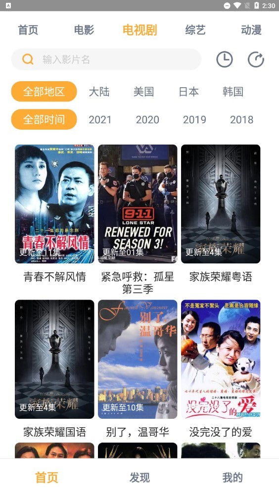 人人播放器免费版图2