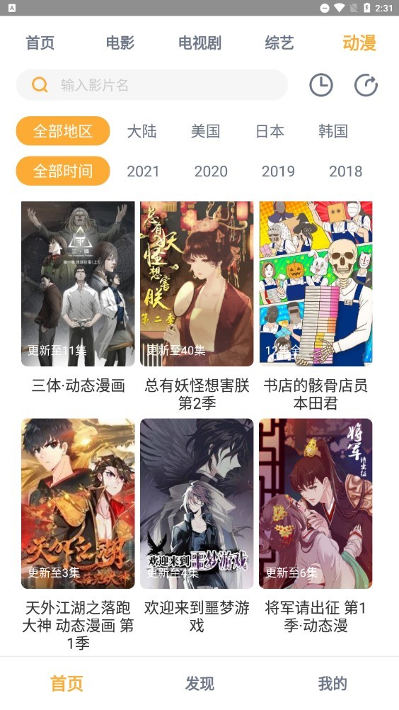 人人播放器免费版图4