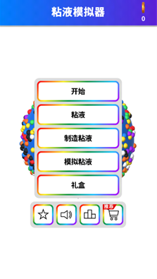 软泥模拟器全部解锁版图1